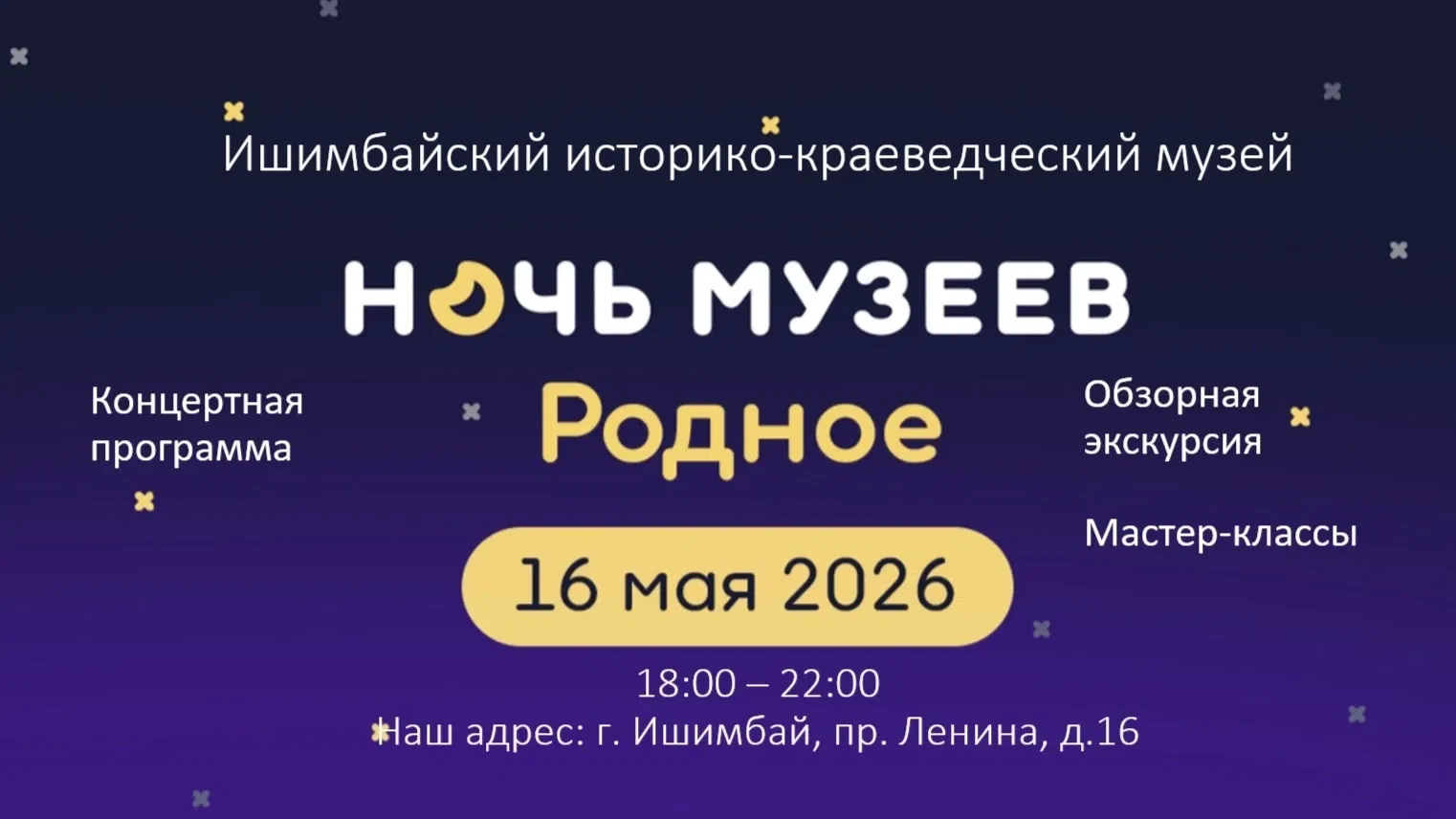 Ишимбайцы смогут бесплатно посетить краеведческий музей 16 мая