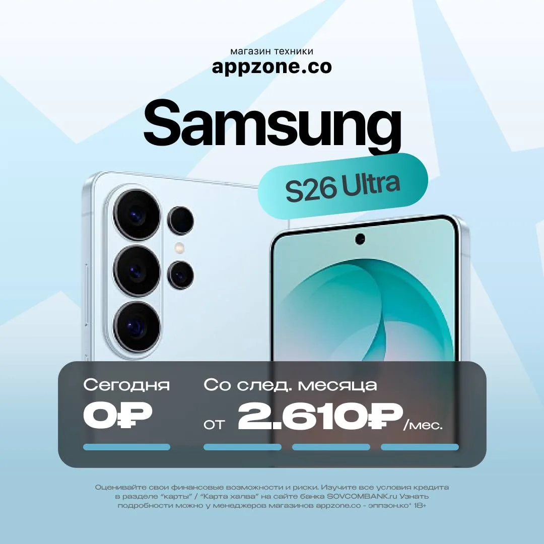 Мечтаете о новом Samsung, но не хочется отдавать всю сумму сразу? 👀
