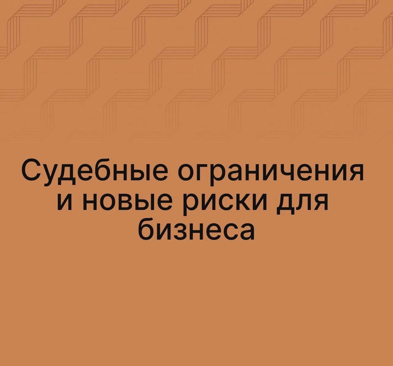 Тактика выездных проверок кардинально изменилась