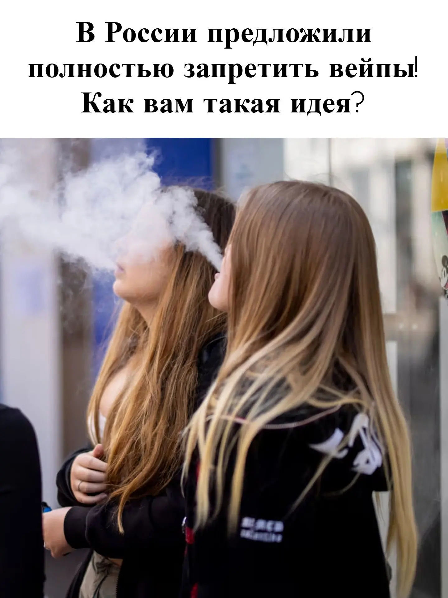 В России предложили полностью запретить вейпы на федеральном уровне.
