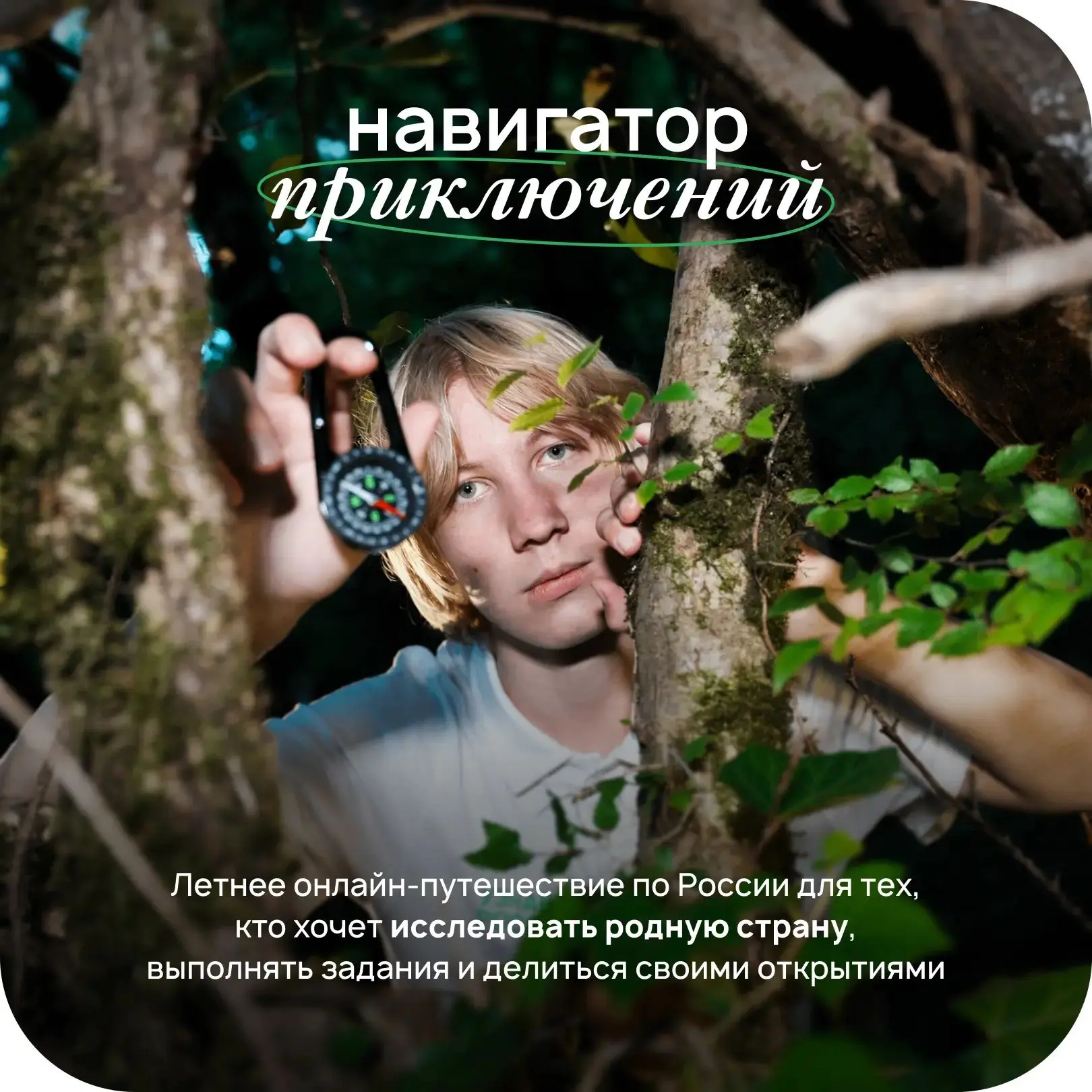 🧭 Запускаем «Навигатор приключений»!

Лето продолжается, а значит, самое время открывать новые марш