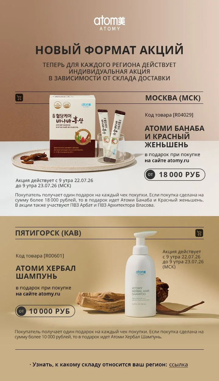 Карта с распределением регионов по складам
https://www.atomy.ru/cst/notice/dtl?notiNo=202607051448&s