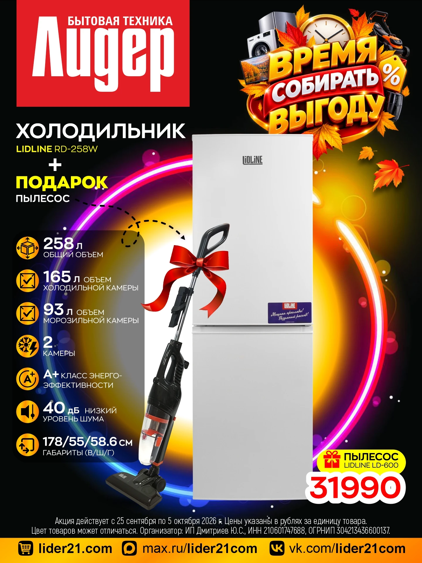 🍂 Время собирать выгоду! Осенние скидки на технику уже здесь!