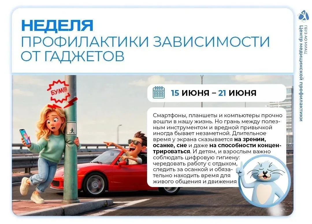 🗓️С 15 по 21 июня в России проходит Неделя профилактики зависимости от гаджетов. Это н...
