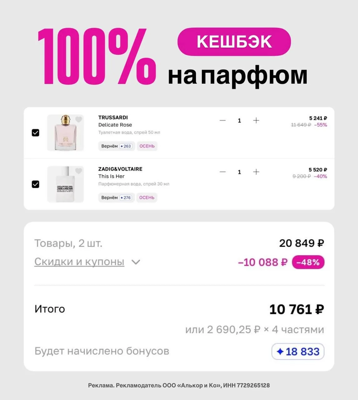 100% кешбэк в Лэтуаль на парфюм💥