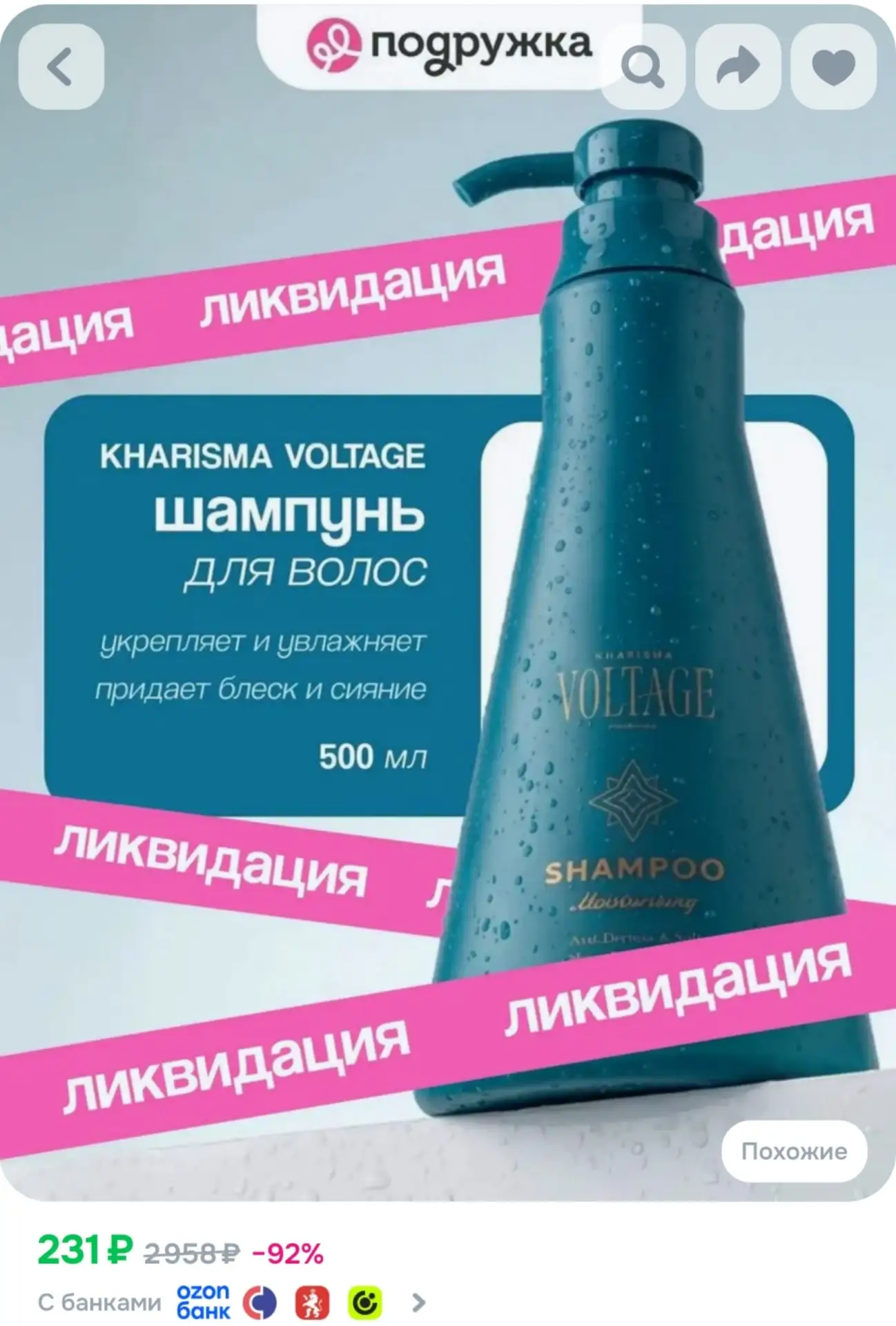 ⁣⁣⁣⁣⁣Шампунь для волос KHARISMA VOLTAGE увлажнение и блеск 500 мл
