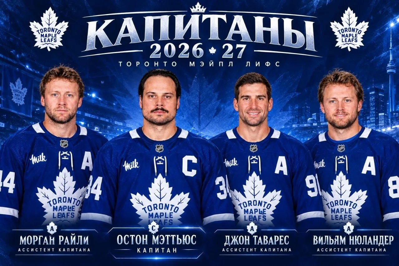 Наши капитаны на предстоящий сезон 🍁
