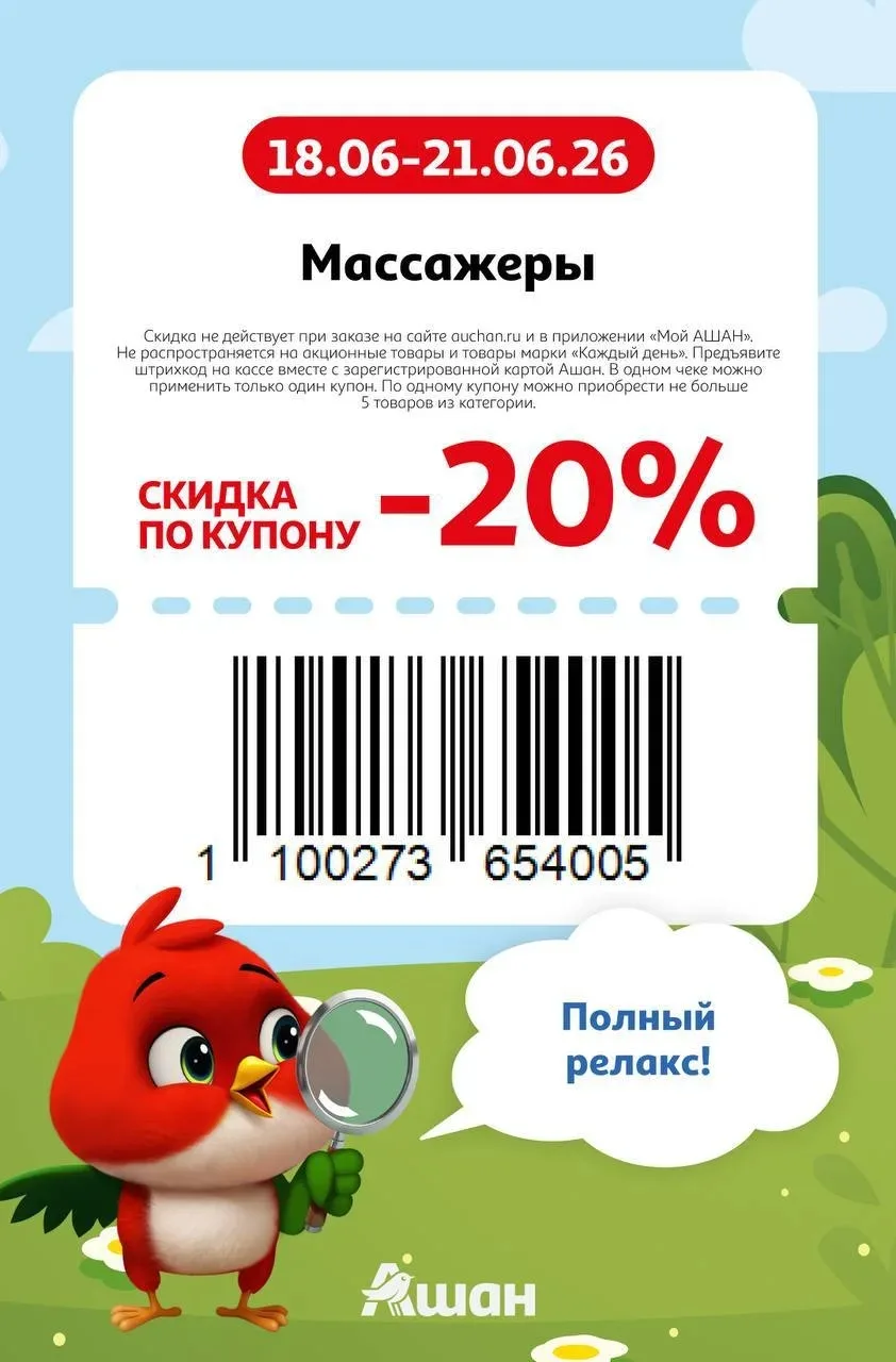 Ашан