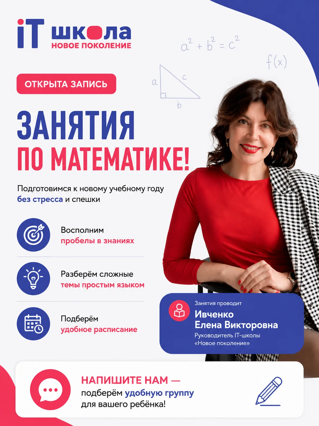 📚 Открыта запись на занятия по математике!