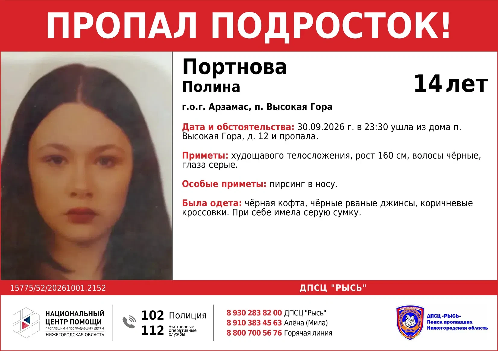 ⚡️Пропал подросток!