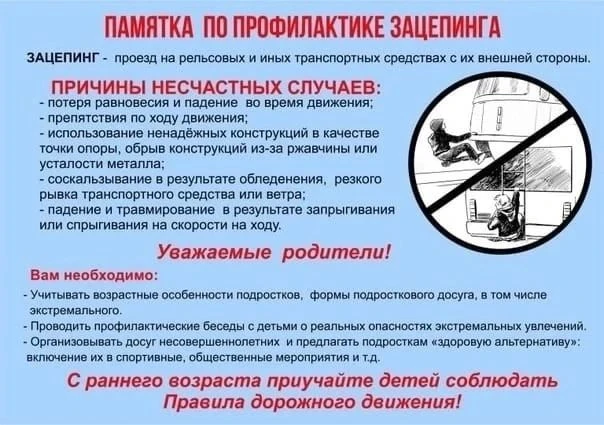 ЛО МВД РОССИИ НА СТАНЦИИ МОСКВА -БЕЛОРУССКАЯ ПРЕДУПРЕЖДАЕТ!