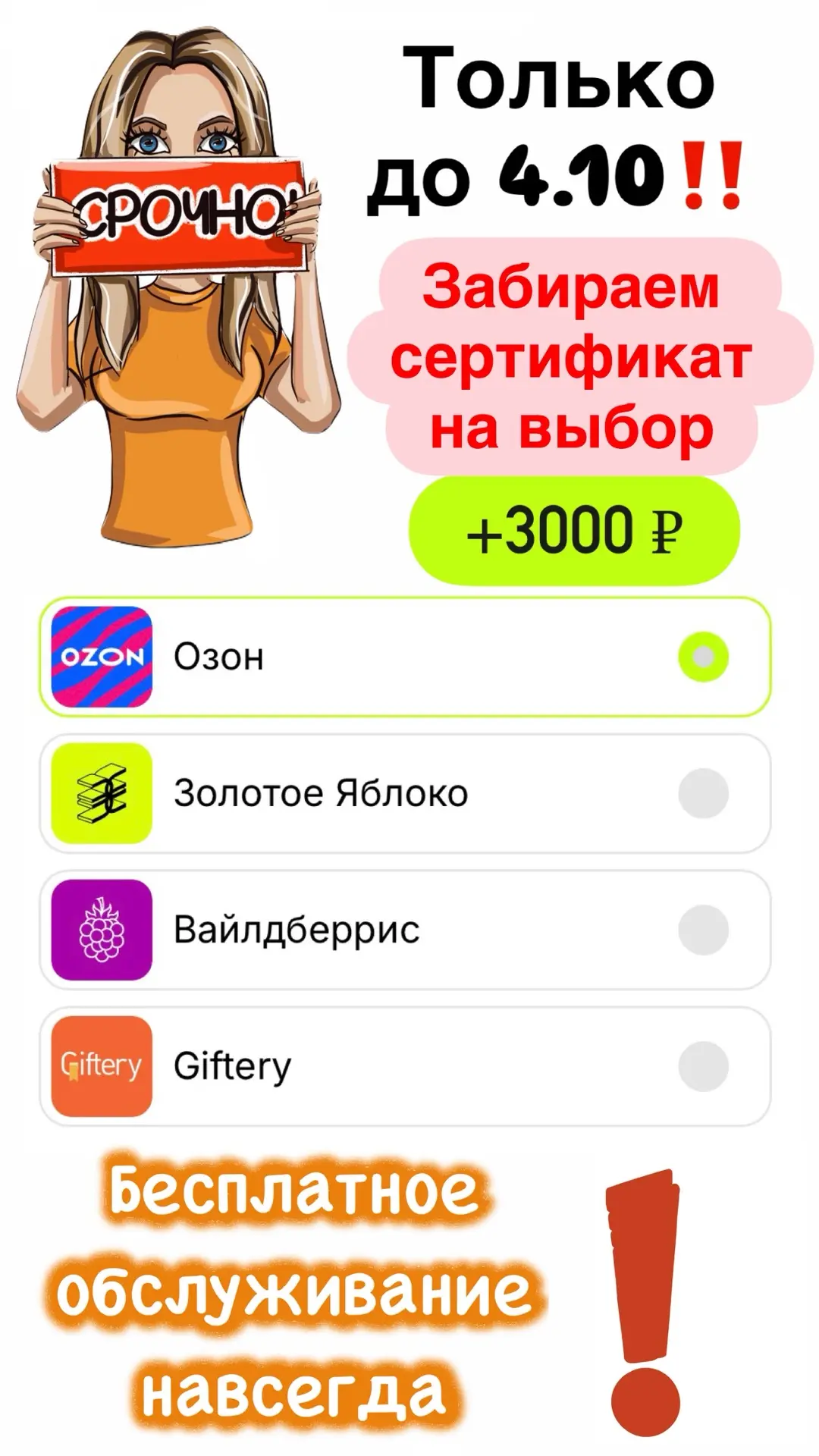 🚨только до 4 октября получаем сертификат на выбор на 3️⃣0️⃣0️⃣0️⃣🤑от ОТП 💳 Всё… — публикация канала «СКИДКИ_MAMA»