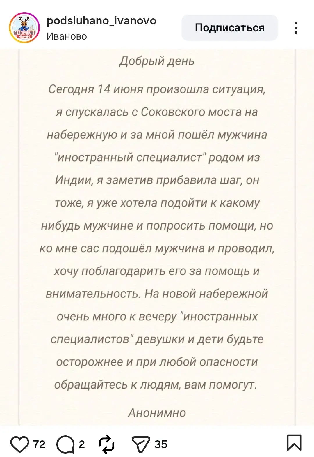 Жительница Иванова жалуется:

"14 июня произошла ситуация, я спускалась с Соковского моста на набере