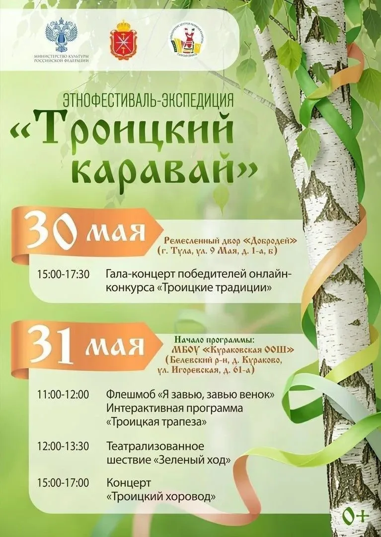 🌿 ЭТНОФЕСТИВАЛЬ-ЭКСПЕДИЦИЯ «ТРОИЦКИЙ КАРАВАЙ»