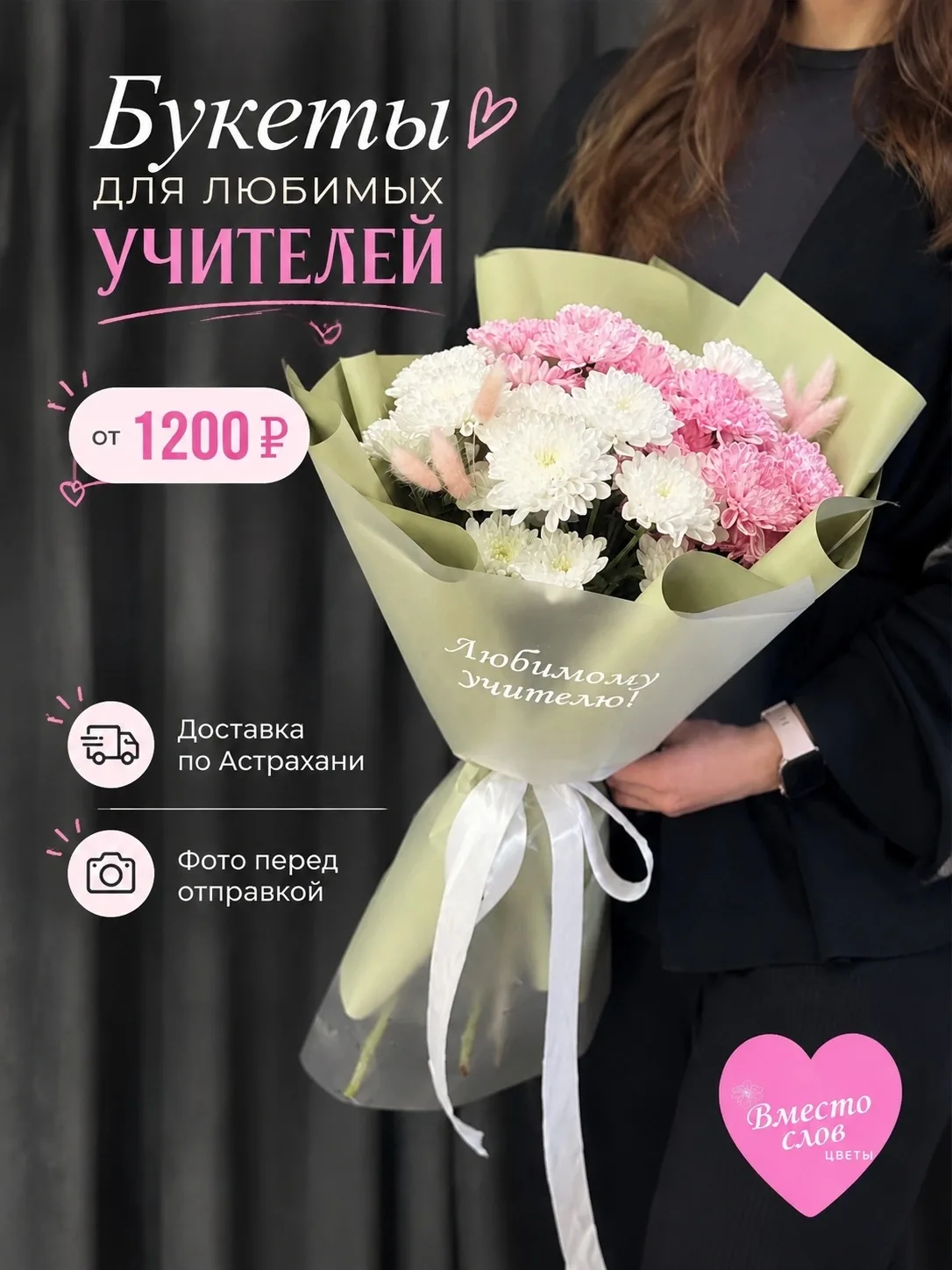 🔥 Астрахань! Скоро День учителя! 🎓