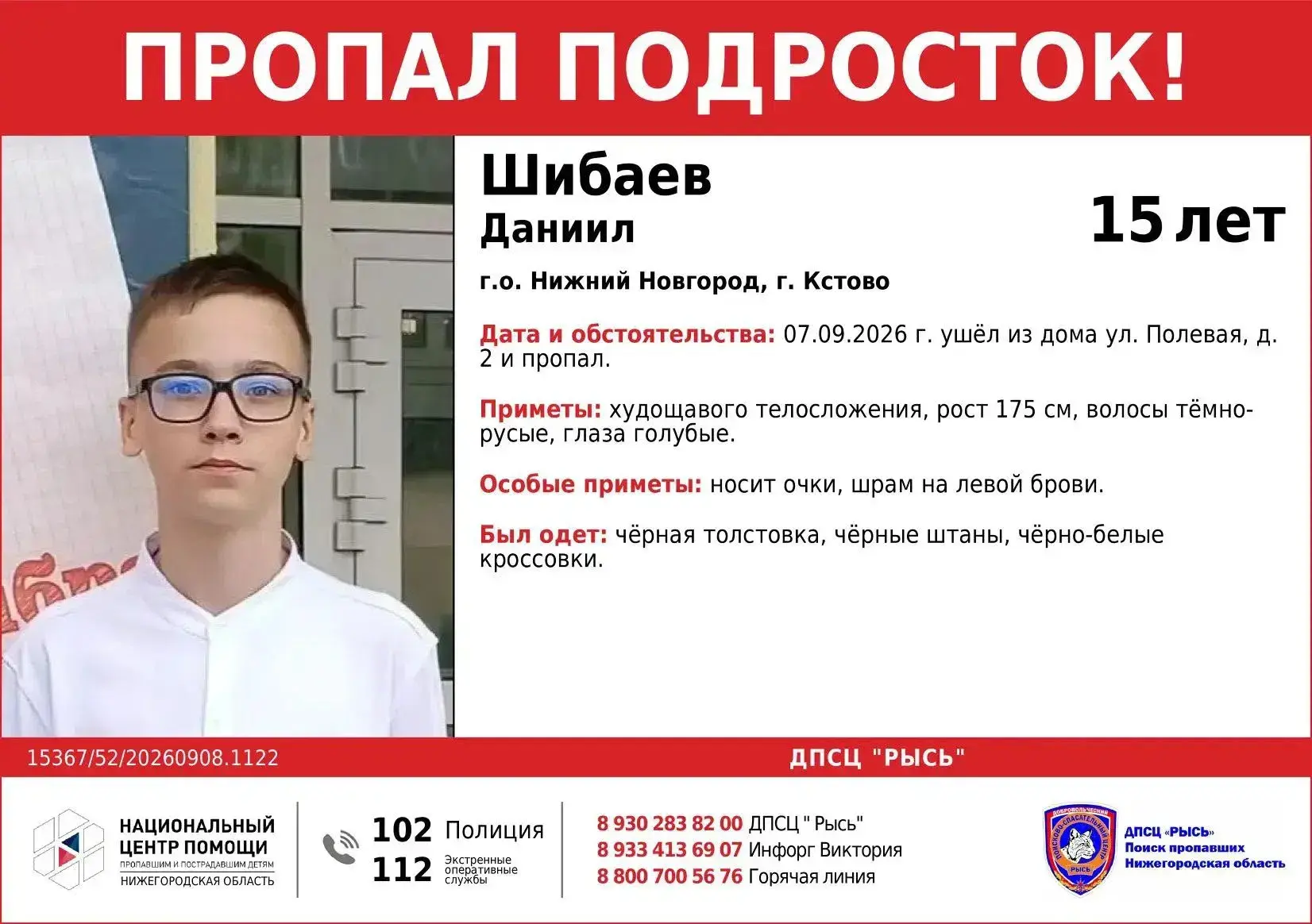 Пропал подросток!