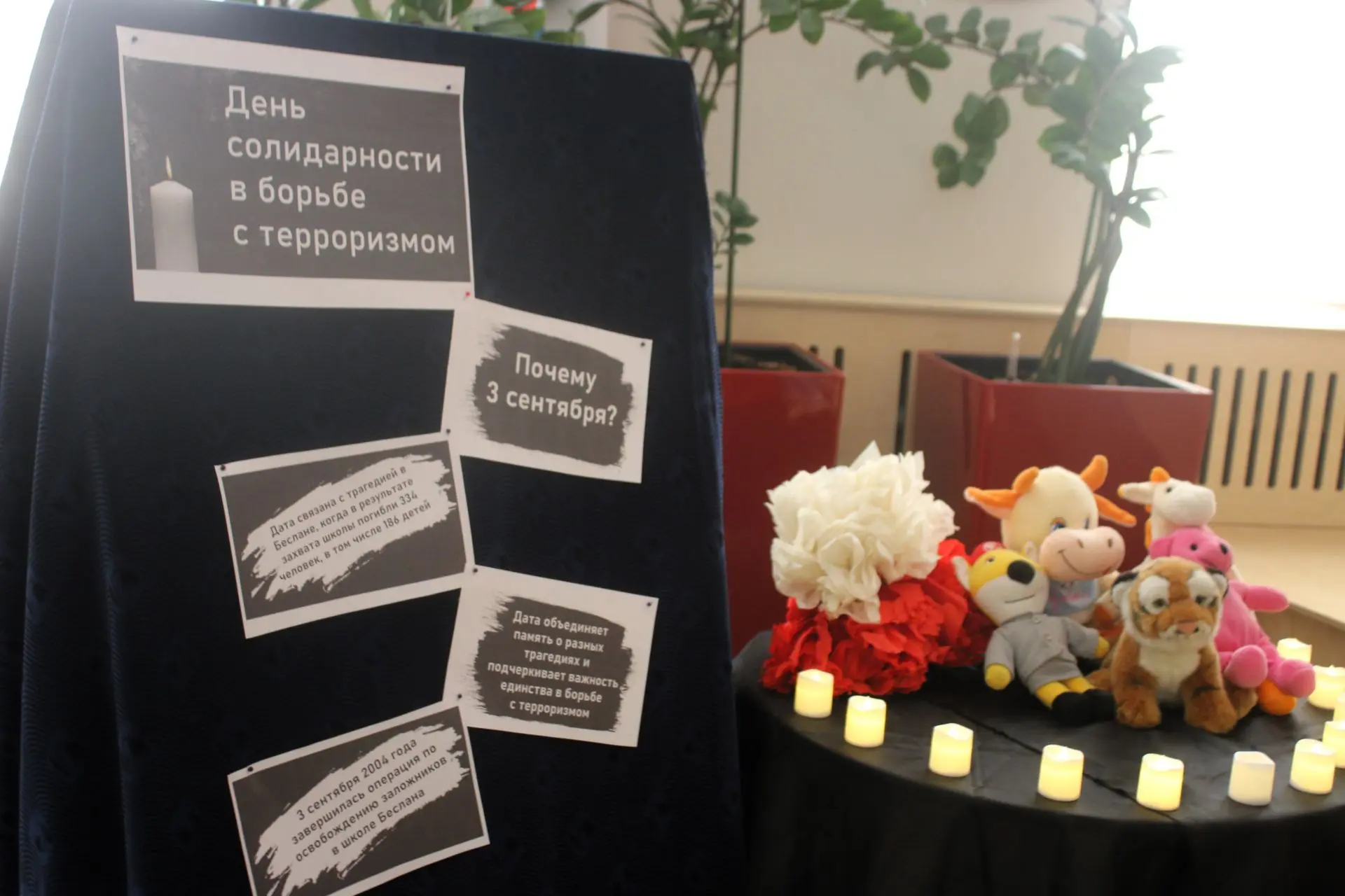 3 сентября учащиеся 9 и 10 классов приняли участие в акции памяти, посвященной жертвам ...