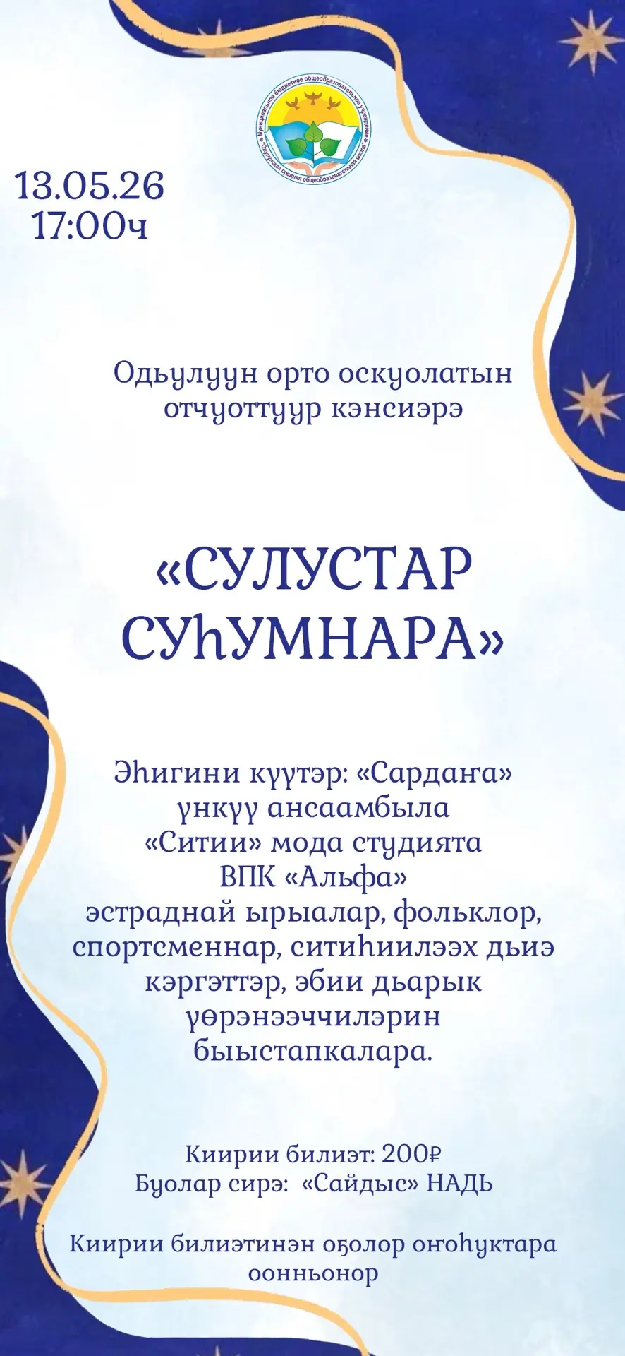 Убаастабыллаах Одьулуун нэһилиэгин олохтоохторо, төрөппүттэр, ыалдьыттар!