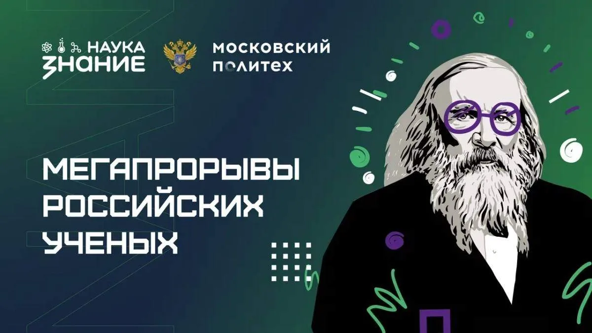 Мегапрорывы российских учёных