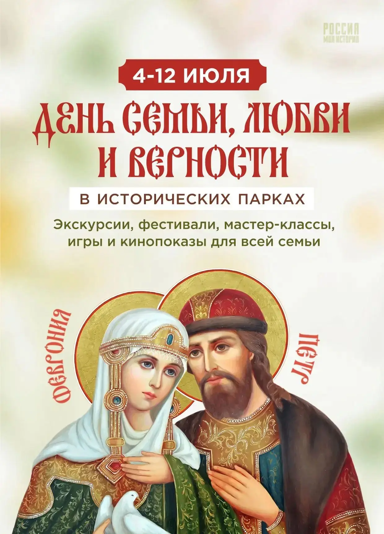 С 1 по 12 июля исторические парки «Россия — Моя история» по всей стране проведут серию мероприятий, 