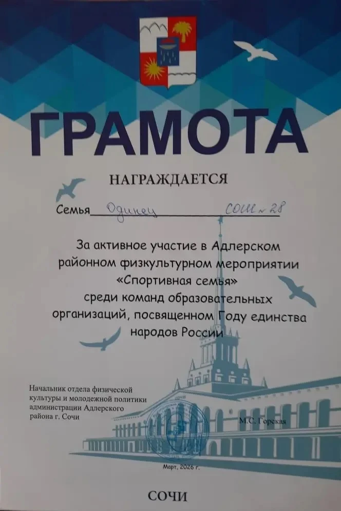 14 марта в СОШ 26 прошли районные соревнования "СПОРТИВНАЯ СЕМЬЯ", посвященное Году единства народов