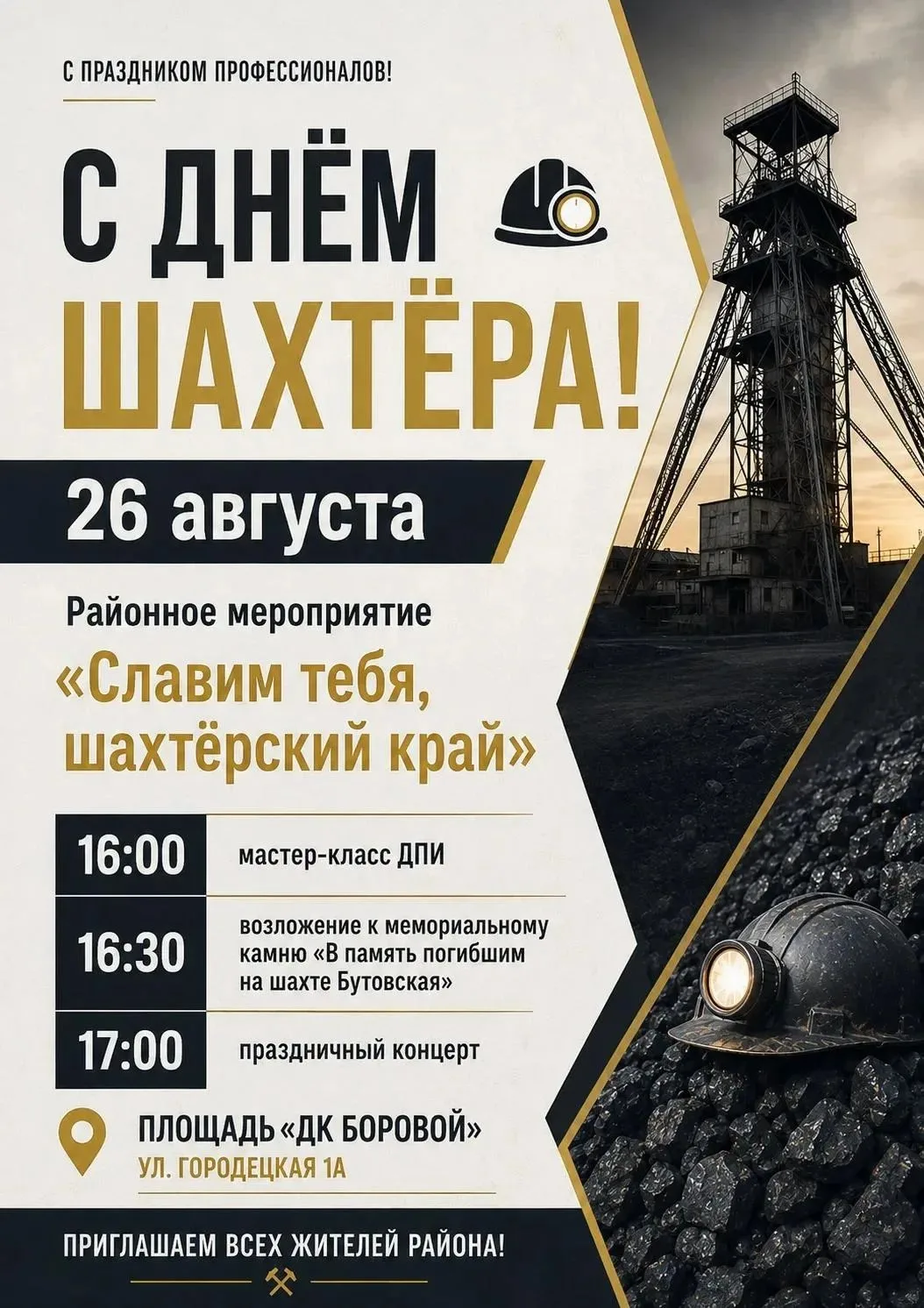Уважаемые бутовчане!