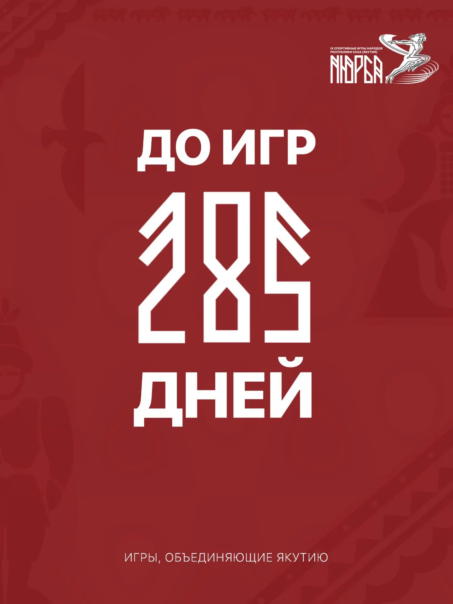 #ньурба2027 #нюрба2027 #син2027