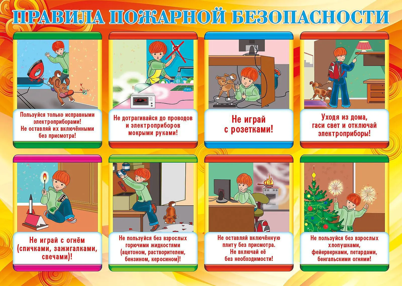 Безопасность детей — в наших руках!