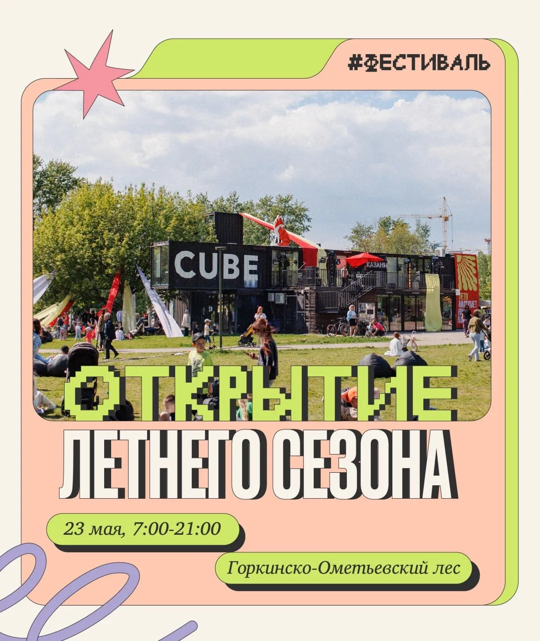 ☀️ Лето в Казани официально начинается!