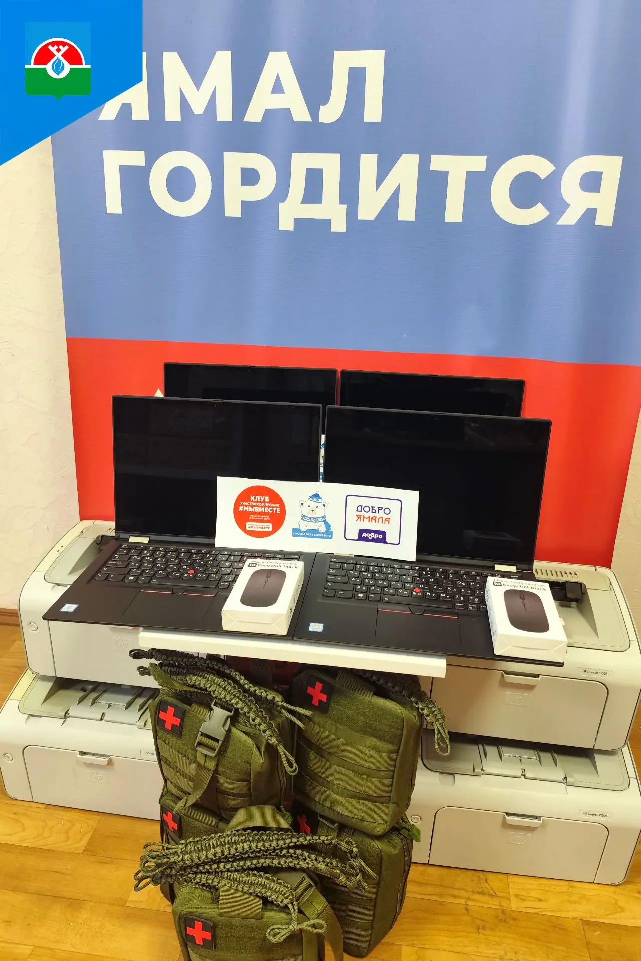 📍 Бойцы «Барс-Курск» получили поддержку от ямальских общественников