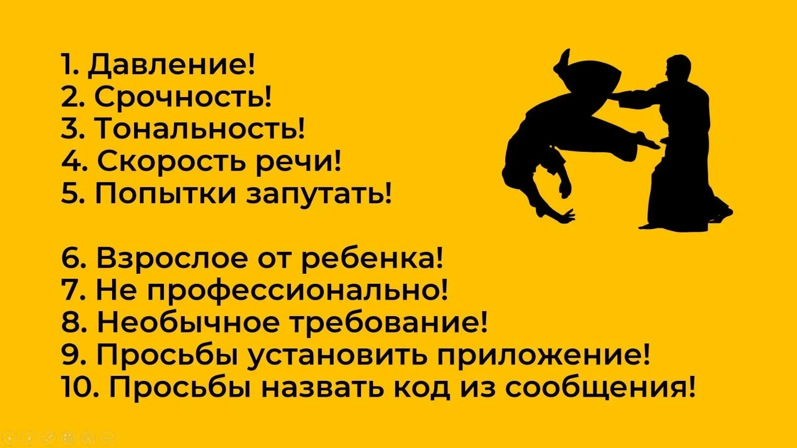 Уважаемые родители!  ❗ Объясните, пожалуйста, детям, что шутки над телефонными мошенниками и попытки