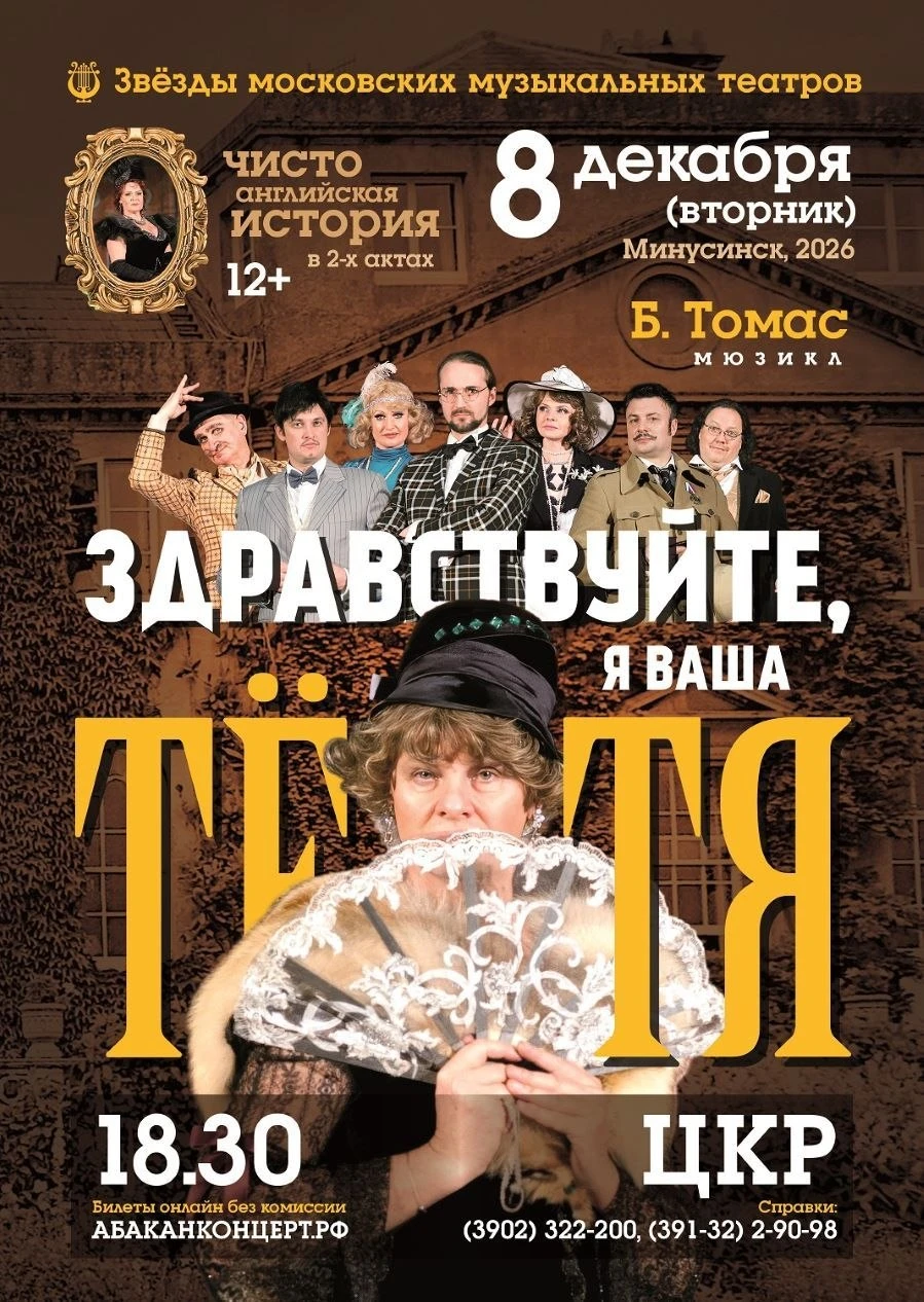 🎭 8 декабря в 18:30
