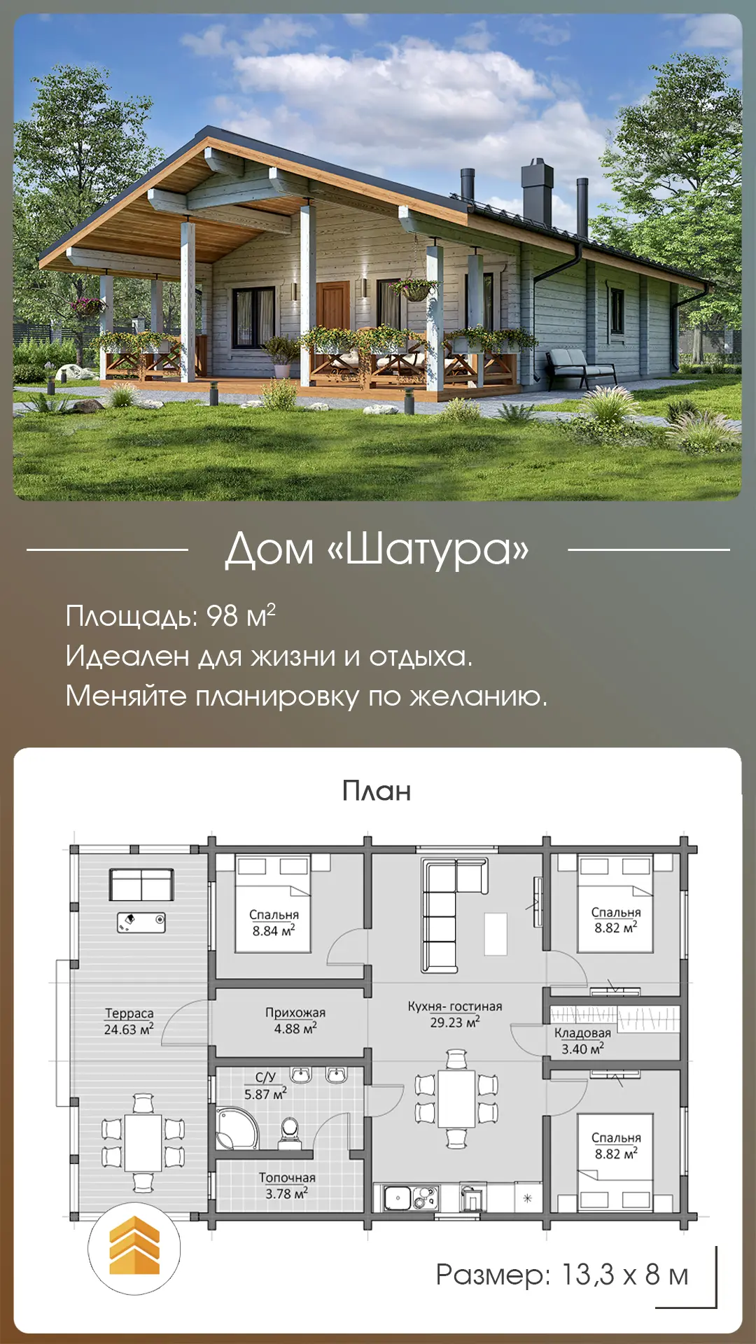 🏗🏡 Построим 1-эт. дом из клееного бруса по проекту "Шатура".