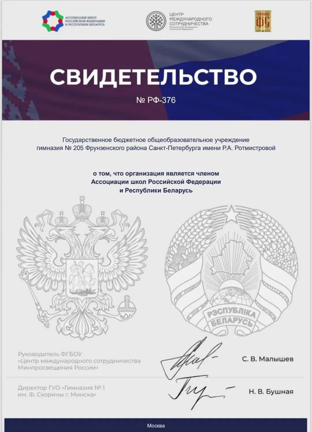 ✨ Отличные новости! 

✍Наша гимназия вошла в Ассоциацию школ Российской Федерации и Республики Белар