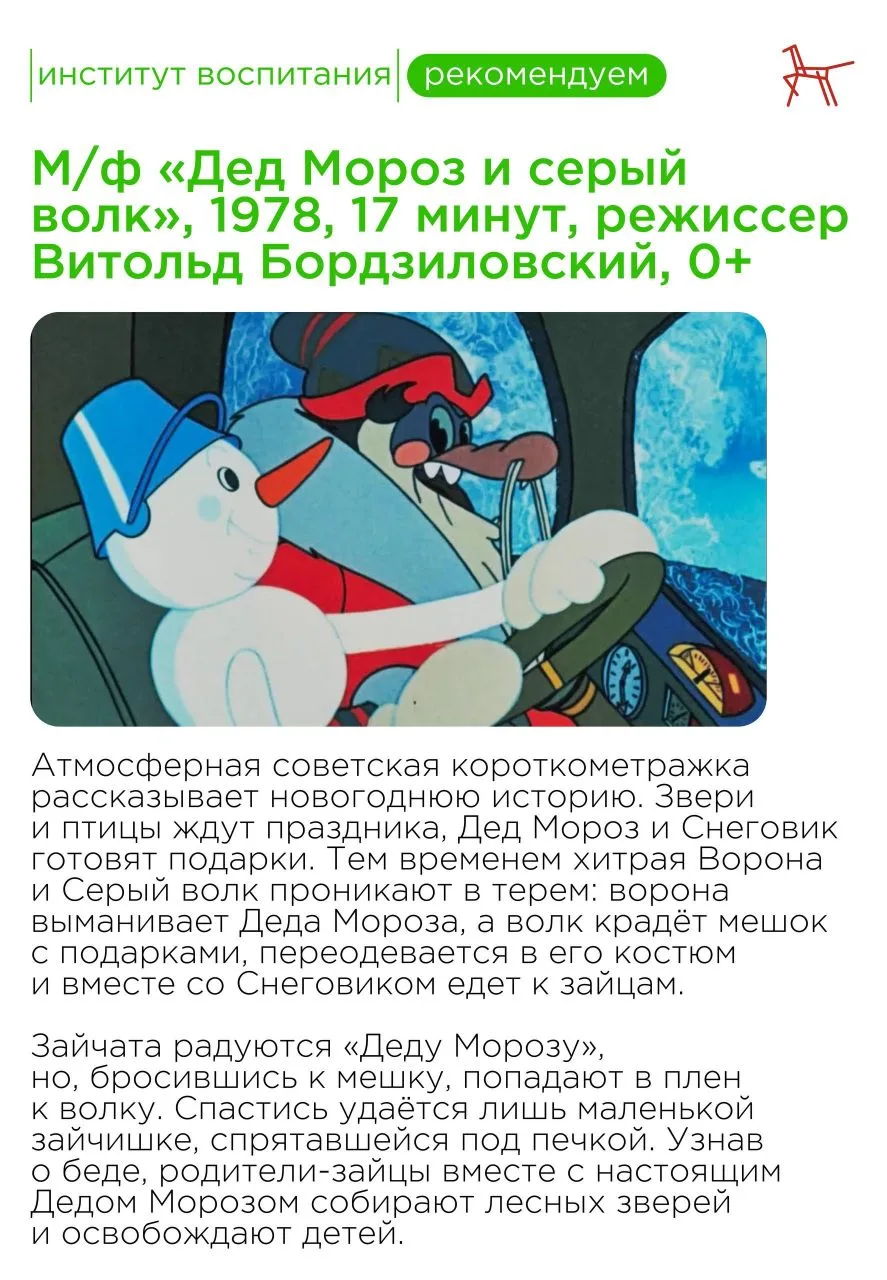 ‼️Институт воспитания рекомендует...  Новогодние праздники — отличное время, чтобы отвлечься от забо