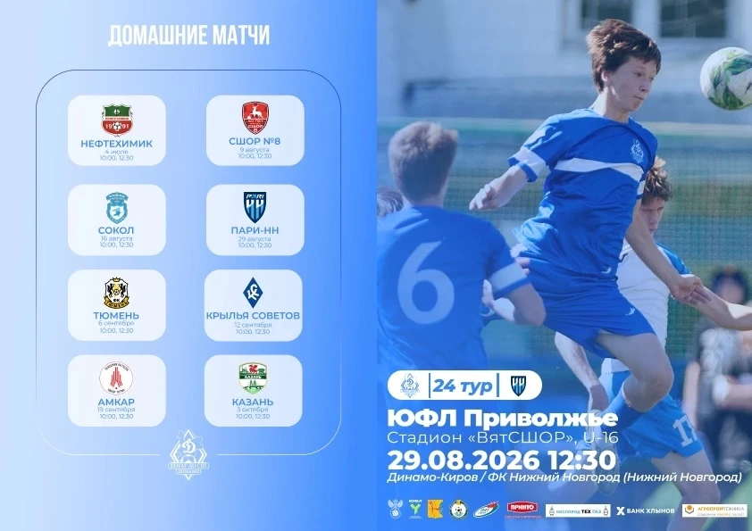 Предматчевая программка #Динамо2010🤍💙