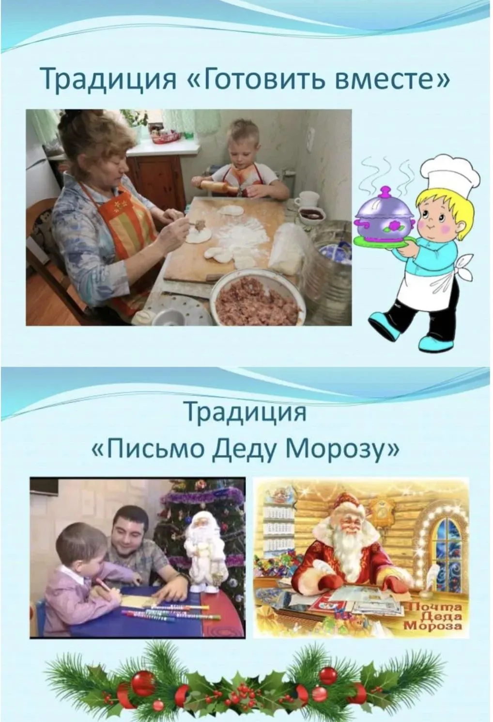 Семейные традиции — это важные привычки, правила и повторяющиеся события, которые созда...