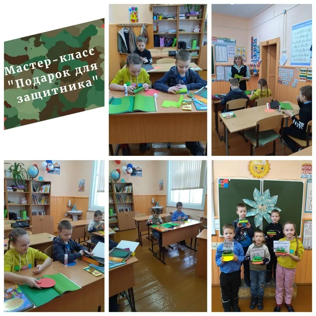 ⭐Мастер- класс "Подарок для защитника" от учащихся 1 класса накануне Дня защитника Отеч...