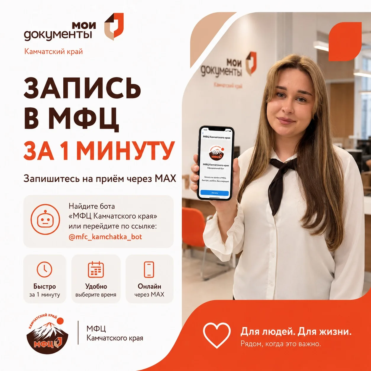 Хватит откладывать!

Запись в МФЦ теперь занимает всего 1 минуту! 

Наш умный бот в национальном мес