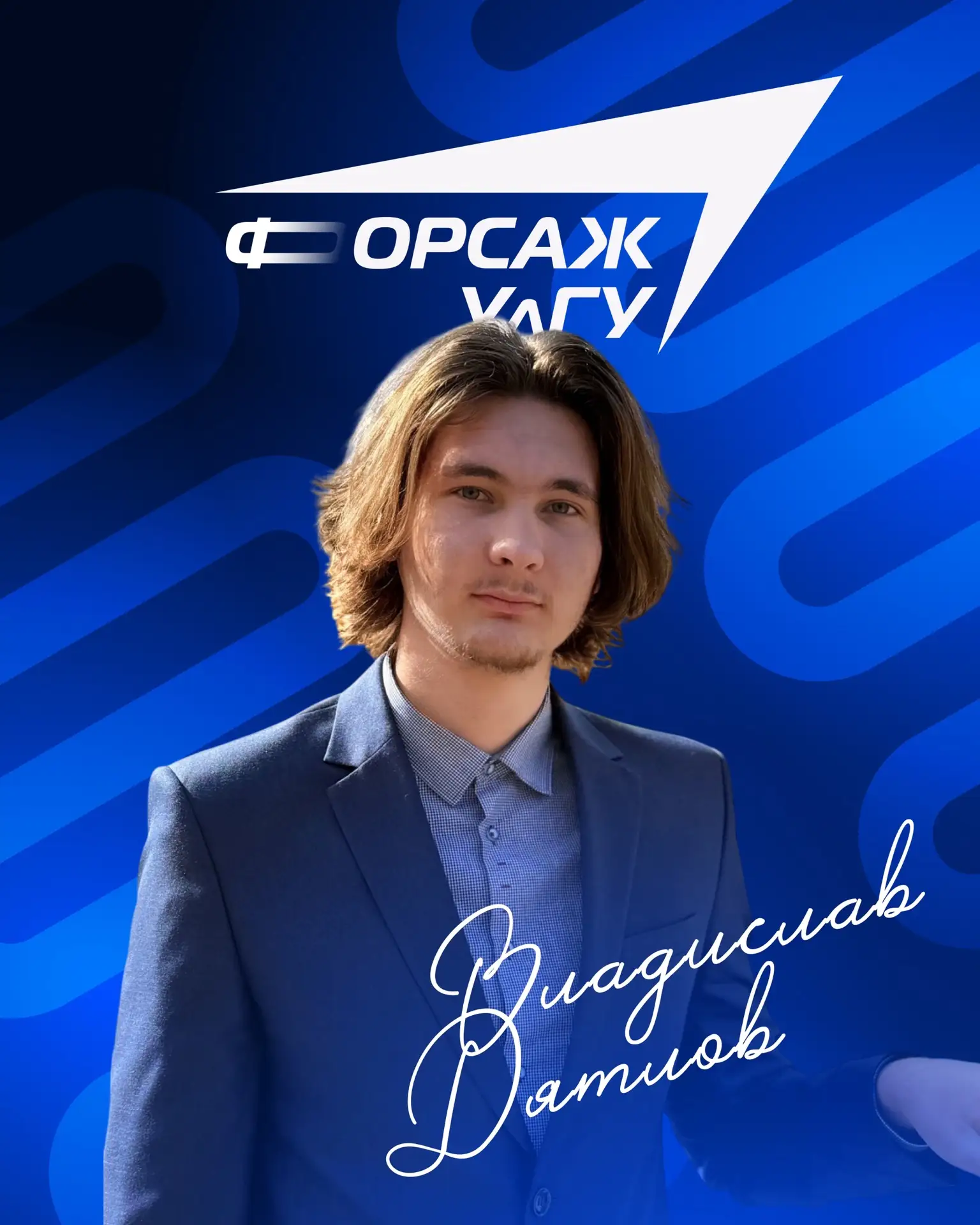 Владислав Дятлов – участник акселерационной программы «УлГУ. Форсаж». Он - автор проект...