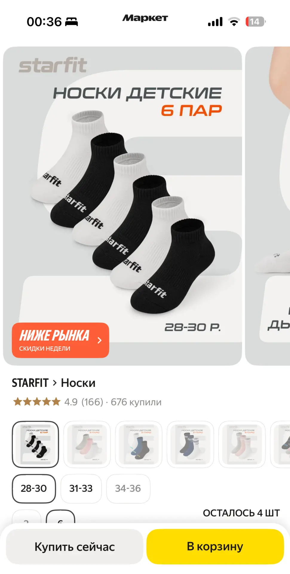 💥 Скидка на 5 минут от Starfit!