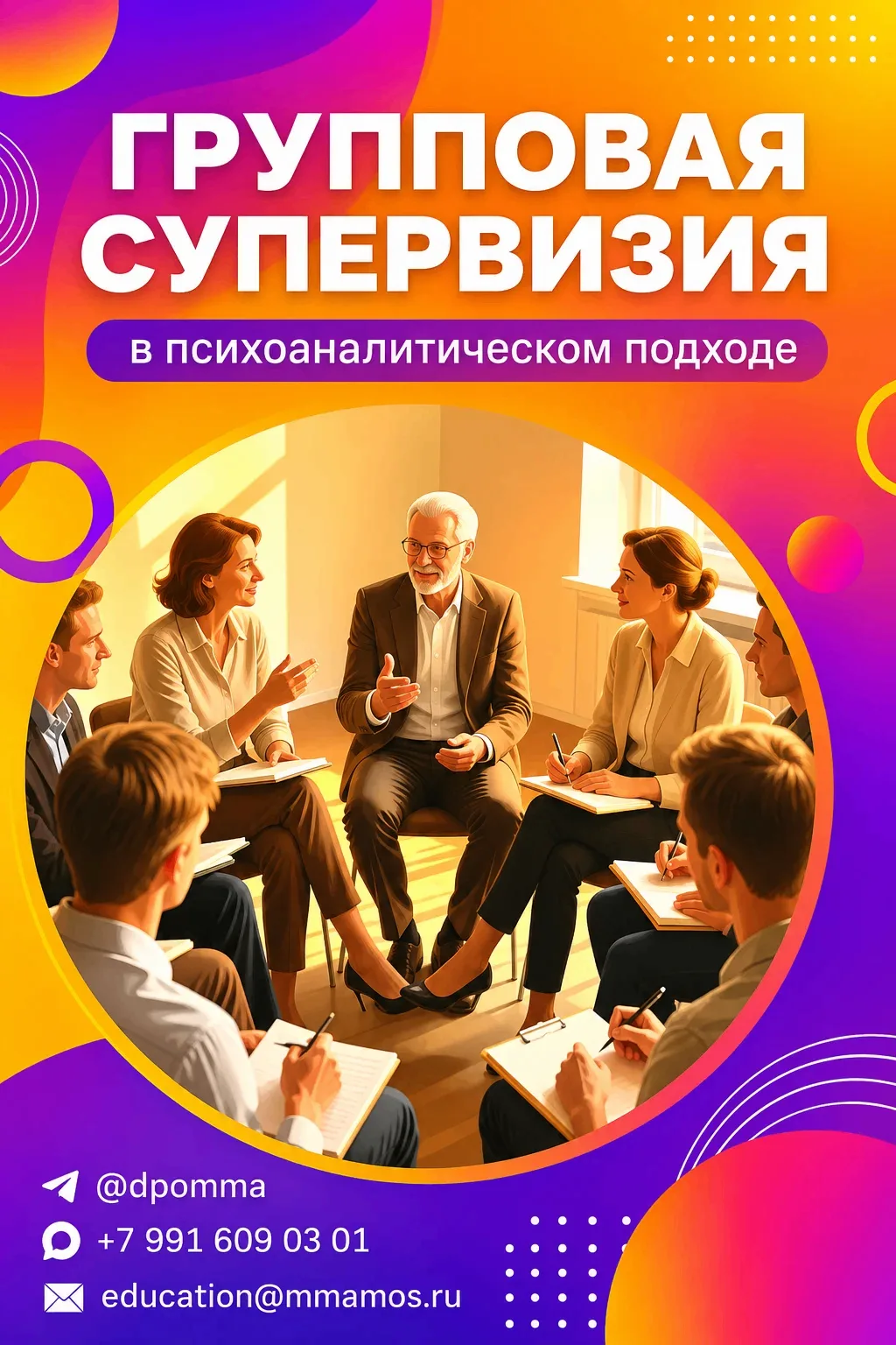 🔥 Программа «Групповая супервизия» превратит ваши сомнения в твердую профессиональную позицию

С ка
