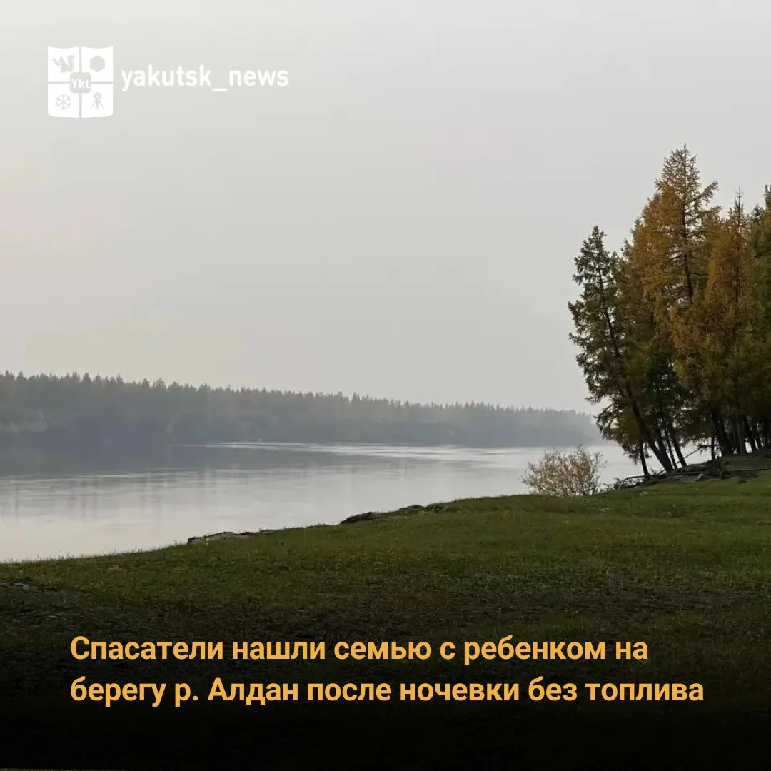 Вчера вечером, 7 сентября, в службу 112 поступил звонок от жителя Якутска. Он сообщил, ...