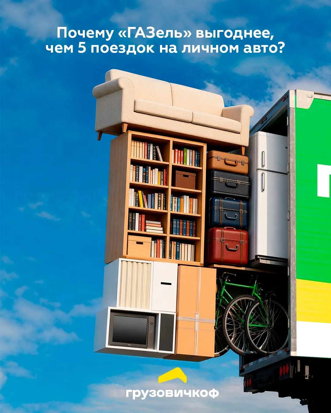🎮 Тетрис в багажнике: почему «ГАЗель» выгоднее, чем 5 поездок на личном авто?

Разложенное заднее с