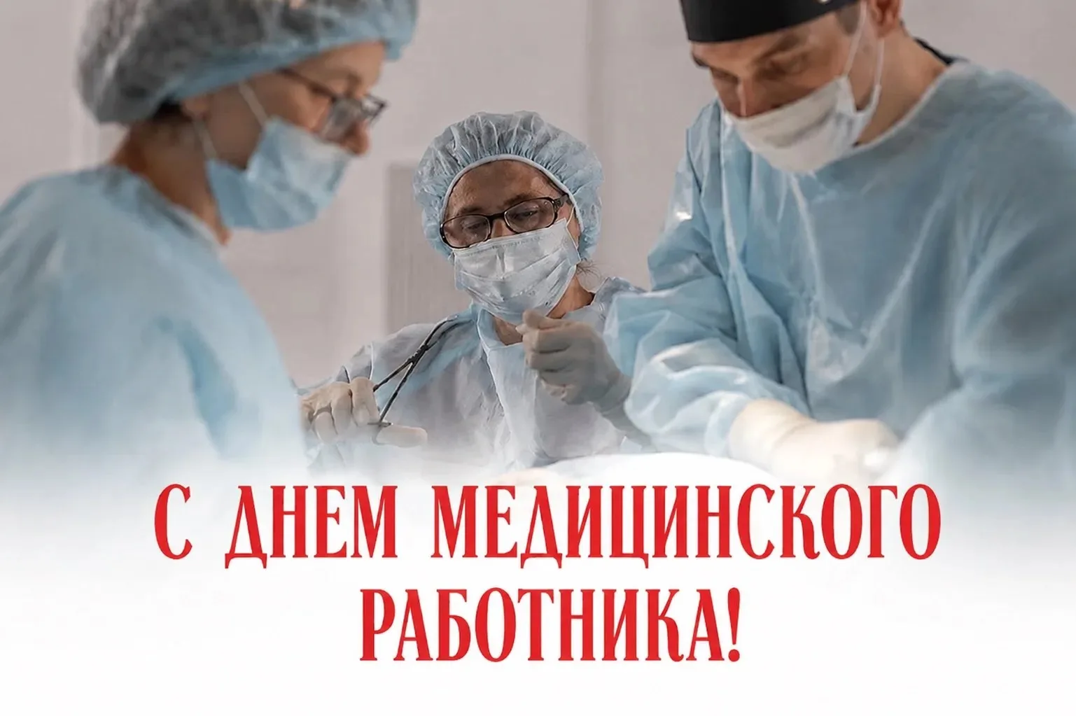 Поздравление министра здравоохранения Чувашской Республики Ларисы Тарасовой с Днём медицинского рабо