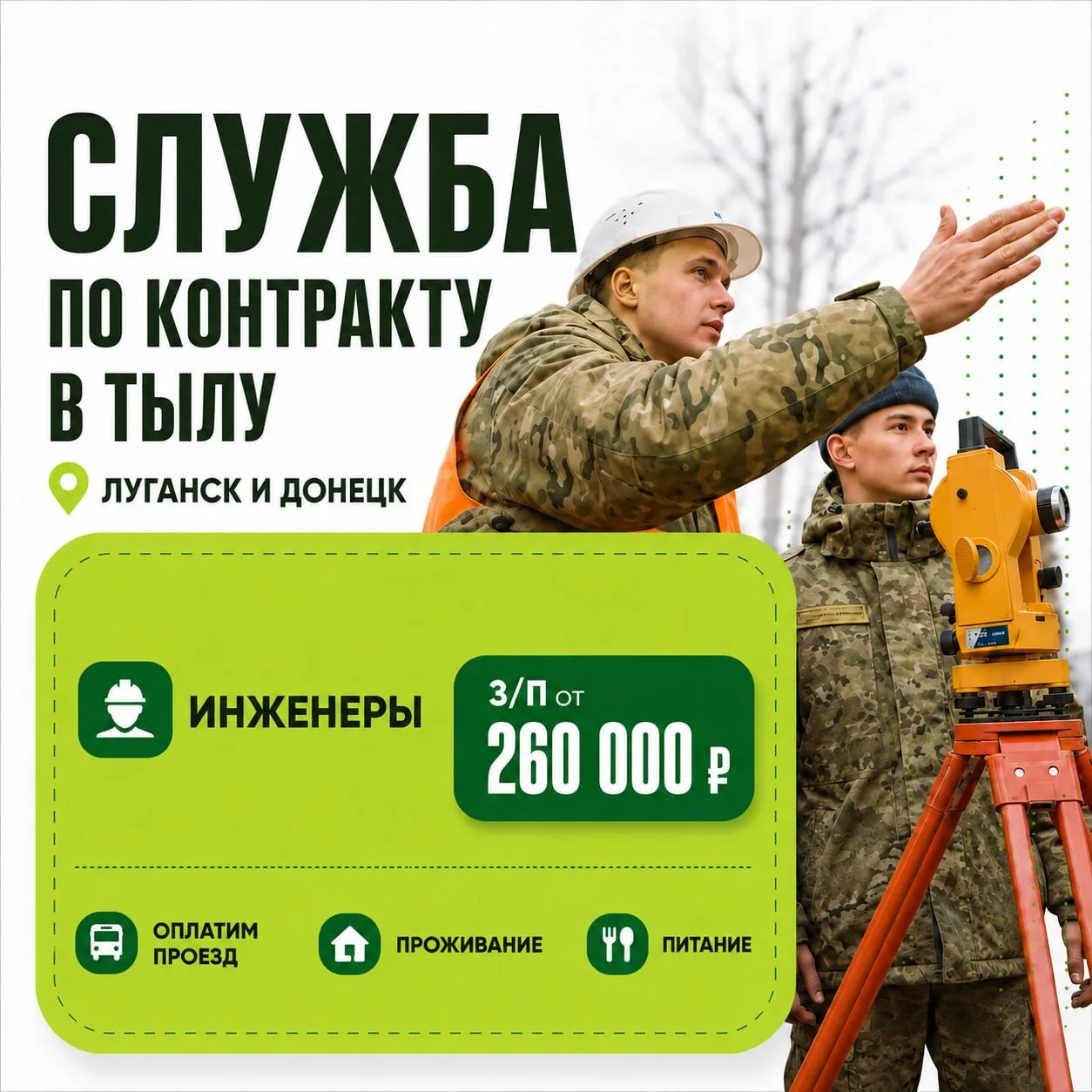 ВАКАНСИЯ: ИНЖЕНЕР ПО ВОССТАНОВЛЕНИЮ ТЕРРИТОРИЙ