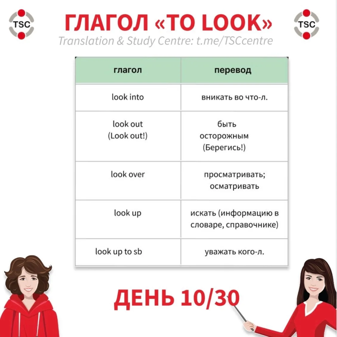30 ДНЕЙ - 30 ФРАЗОВЫХ ГЛАГОЛОВ 🔥