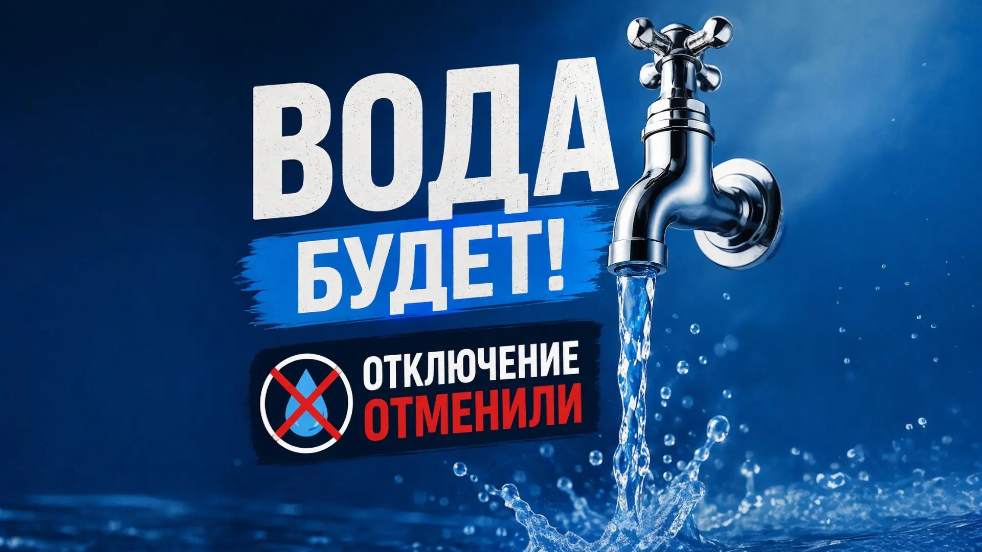 💧 ОТКЛЮЧЕНИЯ ВОДЫ В МЫТИЩАХ 7 АВГУСТА НЕ БУДЕТ

• Администрация Мытищ сообщила, что после согласова