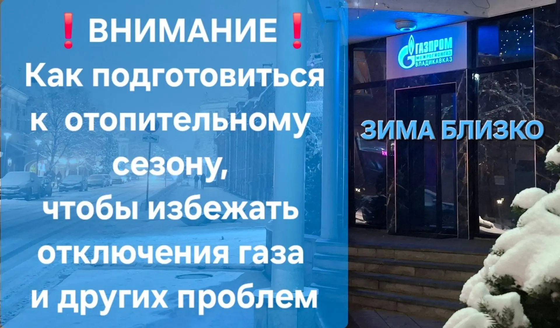 С наступлением холодов газовое оборудование начинает работать на полную мощность.