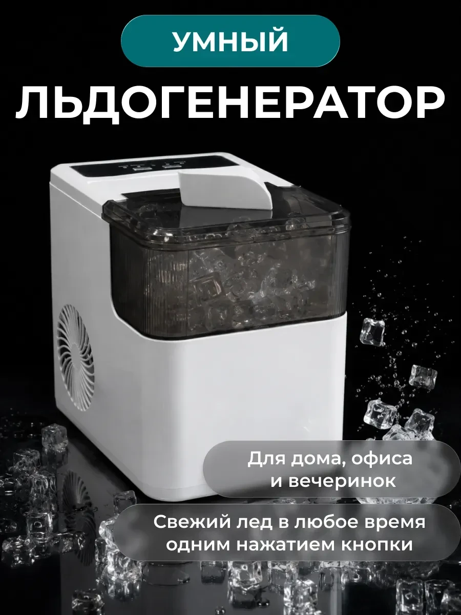 🧊 Умный льдогенератор — свежий лед за считанные минуты

#Товары_для_дома #WB

💰 Цена: 8 371₽ вмест